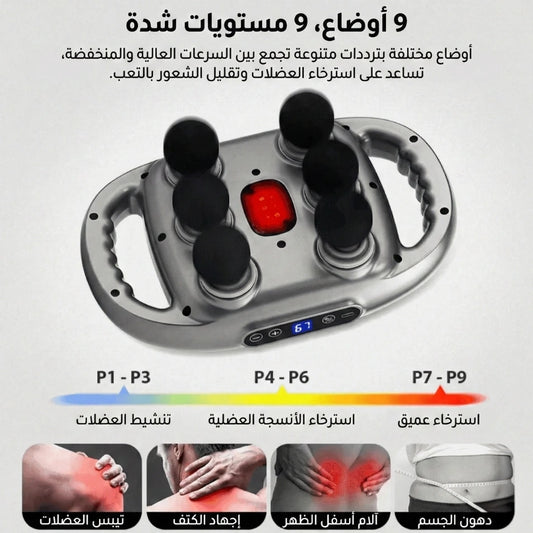 جهاز المساج الكهربائي بـ 6 رؤوس – الراحة اللي يستاهلها جسمك كل يوم